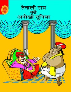 Tenaliram Ki Anokhi Duniya PDF