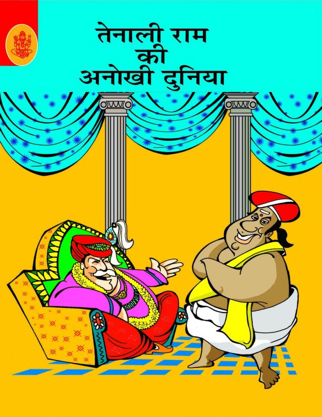 Tenaliram Ki Anokhi Duniya PDF