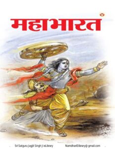 mahabharata book