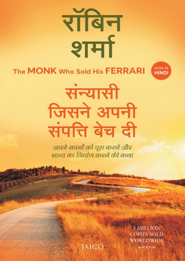 Monk Who Sold His Ferrari (Sanyasi Jisne Apni Sampati Bech Di) PDF Download in hindi