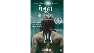 The Immortals Of Meluha Hindi PDF
