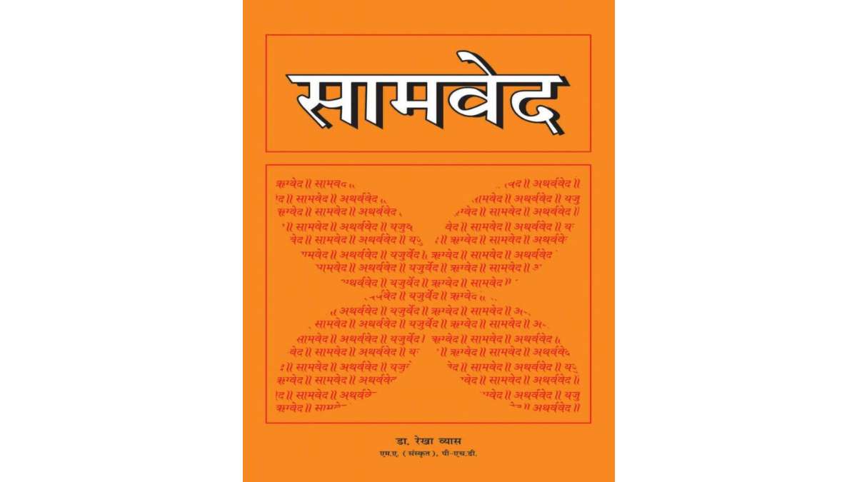Samved-hindi-pdf-download