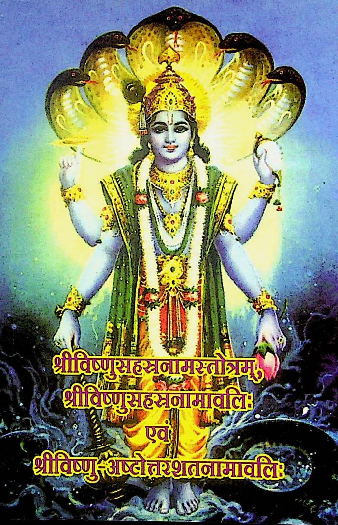Vishnu Sahasranamam Stotram Hindi PDF