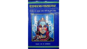 शाबर मंत्र बुक
