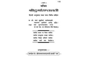 Durga Saptashati PDF