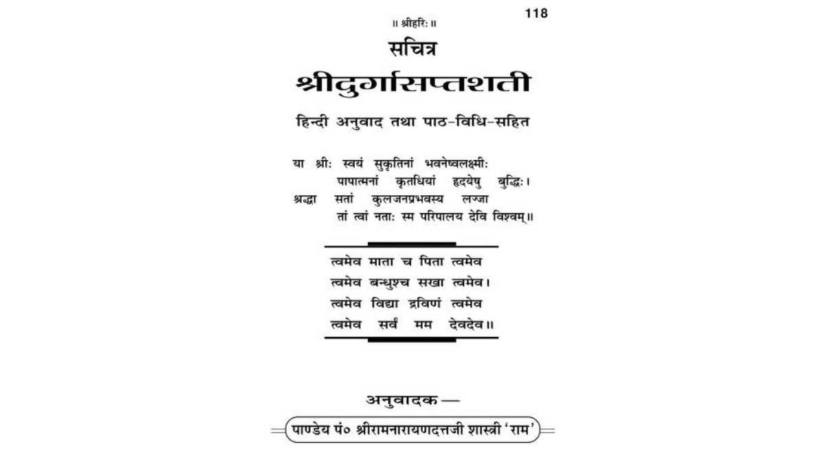 Durga Saptashati PDF