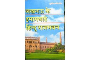 Lucknow Ke Imambare Hindu Rajbhavan pdf download