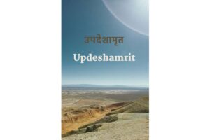 Updeshamrit Hindi Book Free Download