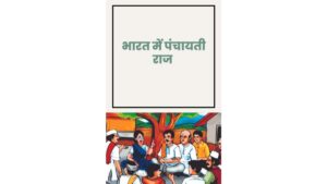 Bharat Mein Panchayati Raaj Book in Hindi PDF