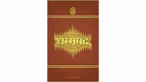 Dhammapad in Hindi PDF