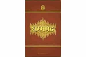 Dhammapad in Hindi PDF