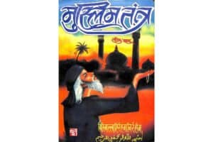 Muslim Tantra PDF In Hindi