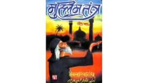 Muslim Tantra PDF In Hindi