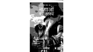 Nagao Ka Rahasya Hindi PDF Book Free Hindi Books