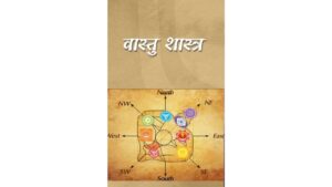 Vastu Shastra Book PDF in Hindi
