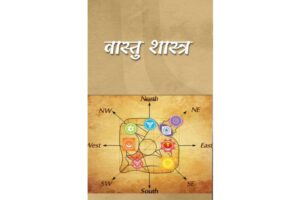 Vastu Shastra Book PDF in Hindi