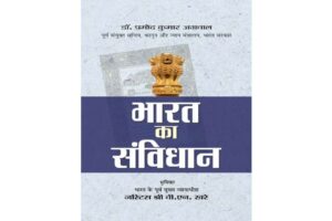Bharat Ka Samvidhan Hindi PDF Download