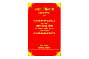 Lal Kitab 1941 PDF in Hindi Download