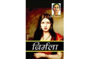 Nirmala Novel by Premchand PDF in Hindi