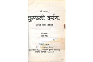 kundali-darpan-anup-mishra-hindi-pdf-book-download