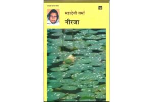 nirja by mahadevi verma book pdf