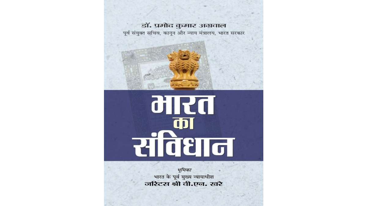 Bharat Ka Samvidhan Hindi PDF Download