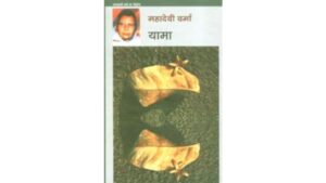 Yama PDF by Mahadevi Verma