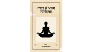 Dhyan Se Atm Chikitsa PDF in Hindi