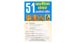 Aarti & Chalisa Sangrah PDF
