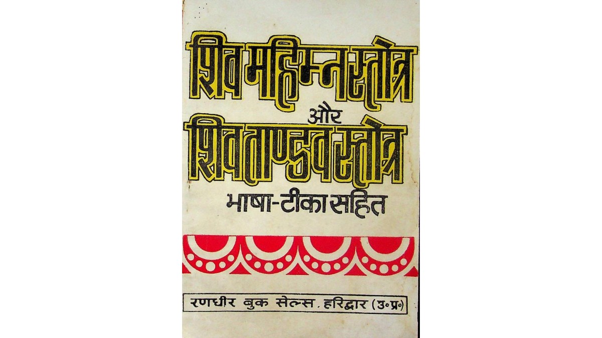 Shiva Mahimna Stotra _ Shiva Tandav Stotra with Bhasha Tika PDF in Hindi