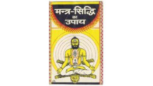 Mantra Siddhi Ke Upaya PDF in Hindi