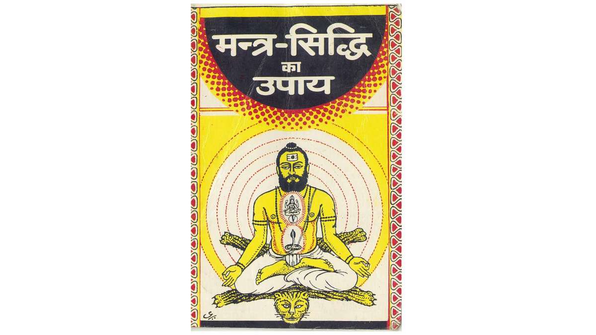 Mantra Siddhi Ke Upaya PDF in Hindi