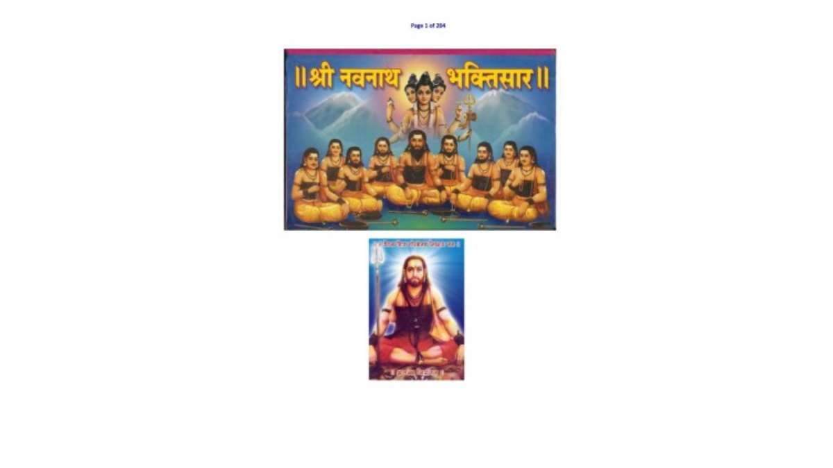 Navnath Bhaktisar PDF Free Download