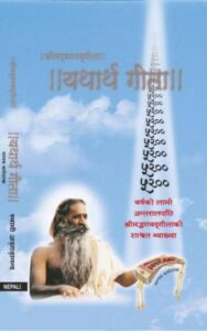 Bhagwat Gita in nepali