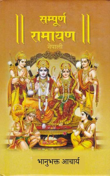 Ramayan in Nepali PDF