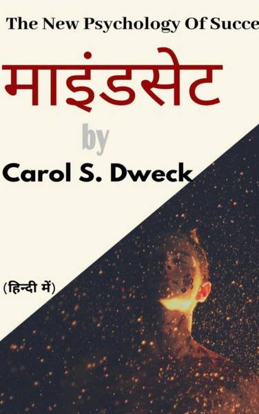 Mindset Book in Hindi PDF by Carol S. Dweck