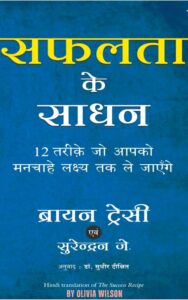 Safalta Ke Sadhan by Brain Tracy PDF in Hindi