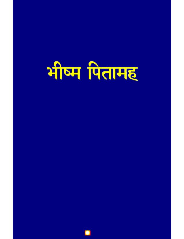 Bhishma Pitamah Story in Hindi Pdf