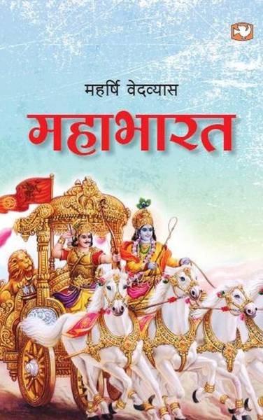 Mahabharat in Nepali PDF