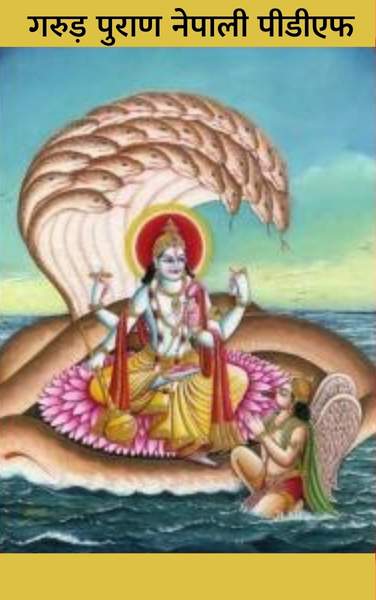 Garud Puran Nepali PDF