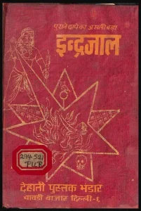Asli Purana Indrajaal Hindi PDF Book