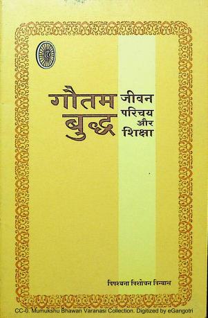 Gautam Buddha Jivan Parichay Aur Shiksha PDF in Hindi