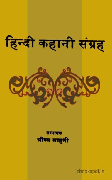 Hindi Kahani Sangraha PDF