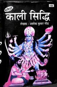 Kali Siddhi Book PDF in Hindi