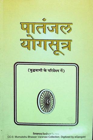 Patanjal Yogasutra PDF in Hindi Book