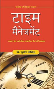 Time Management Book Pdf in Hindi