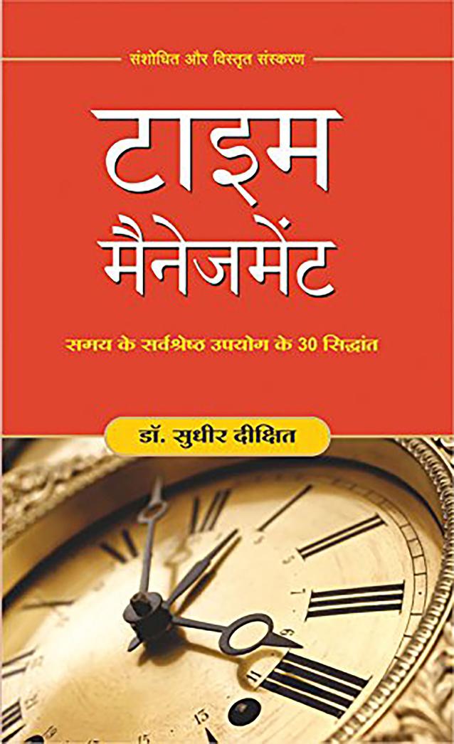 Time Management Book Pdf in Hindi
