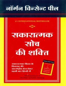 The Power of Positive Thinking in Hindi PDF
