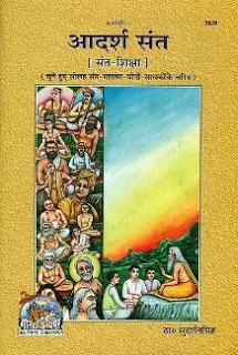 Adarsh Sant PDF in Hindi