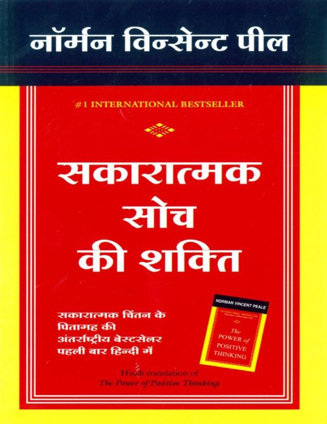 The Power of Positive Thinking in Hindi PDF